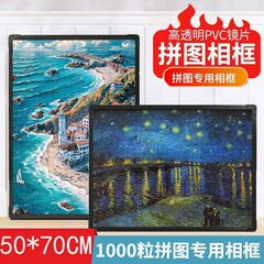 1000片拼图框50x70厘米拼图用框挂墙50*75厘米素描框PVC通用框