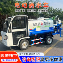 电动四轮2方1.5吨洒水车加载雾炮喷洒车全封闭驾驶室新能源洒水车