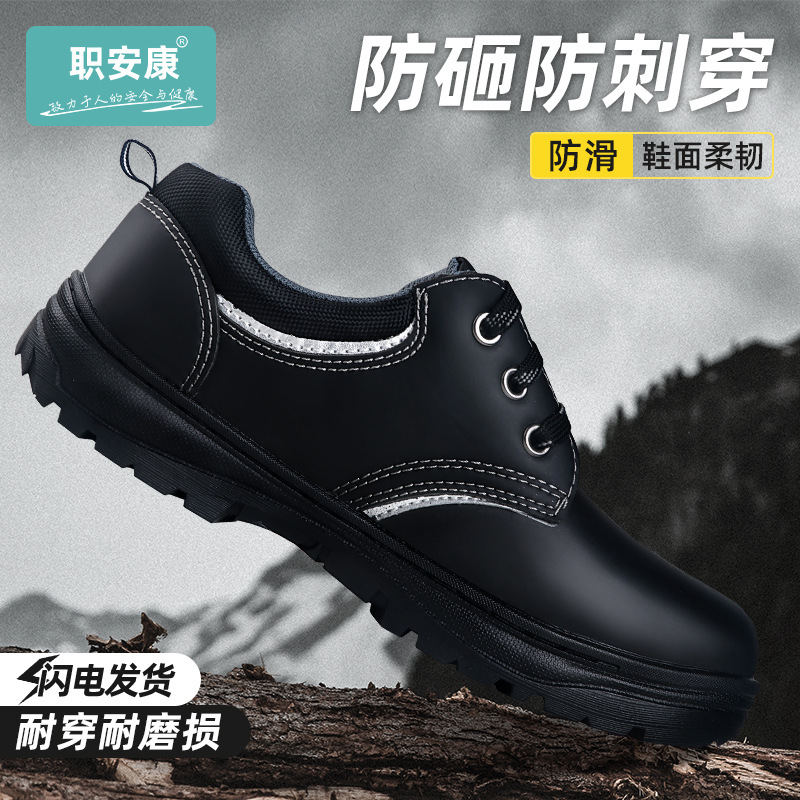 劳保鞋防砸防刺穿防臭四季透气钢包头舒适防耐油耐磨工作鞋男