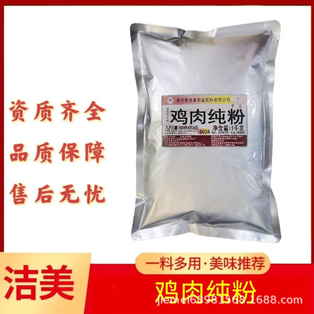 洁美鸡肉纯粉麻辣烫米线火锅餐饮鸡肉味香精调味增香食品厂预制菜