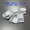 [3XL/4XL白色（500个）双码标]