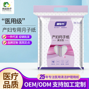 Meidi Vacuum Sterile Postpartum Paper Four-Pack 1000g Maternity Sanitary Paper Postpartum Paper