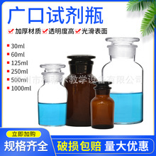 玻璃透明白广口瓶大口瓶磨砂口试剂瓶茶色棕色试剂瓶化学实验器皿