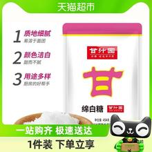 甘汁园绵白糖454g×1袋烘焙西点棉白糖细砂糖甜品冲饮烹饪食用糖