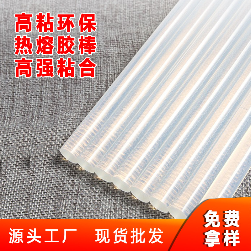 厂家直供热熔胶棒批发透明不拉丝高粘热熔胶胶枪专用环保胶棒批发