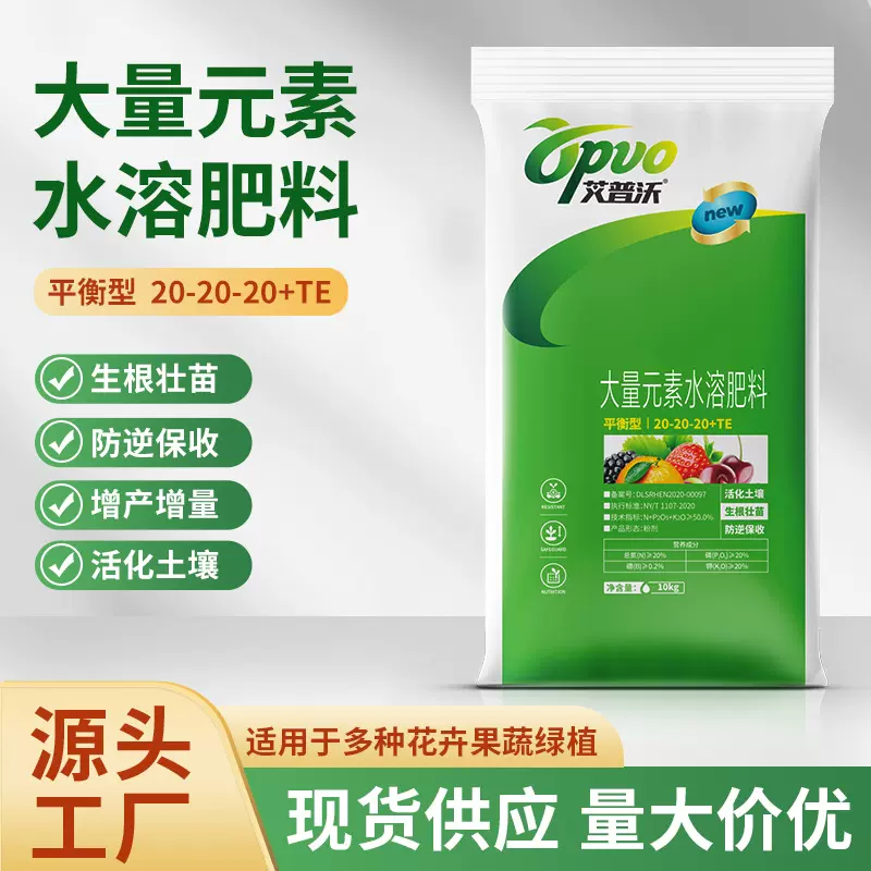 大量元素水溶肥平衡型氮磷钾肥果树蔬菜专用肥料平衡型水溶肥