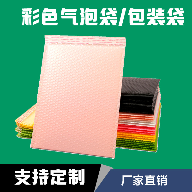 彩色哑光膜共挤膜气泡信封袋泡沫袋快递打包袋可印字厂家批发