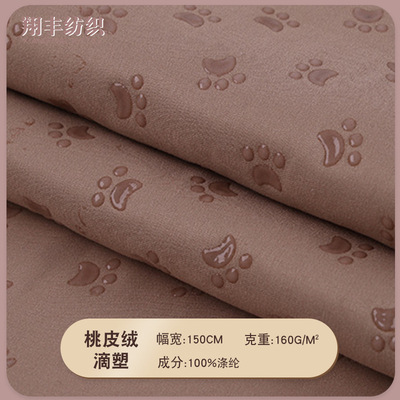 厂家直销 全涤磨毛桃皮绒防滑布 狗爪滴塑布坐垫底布 功能性面料|ru