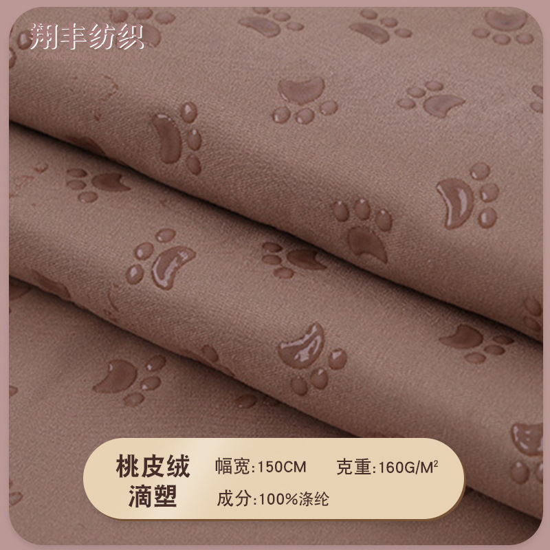 厂家直销 全涤磨毛桃皮绒防滑布 狗爪滴塑布坐垫底布 功能性面料|ru