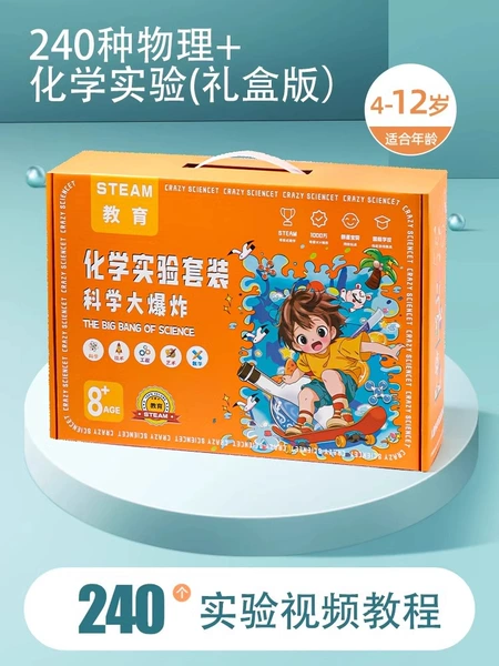 [Basic Gift Box] 240 elementary physics + chemistry experiments ⭐Suitable for ages 4-12