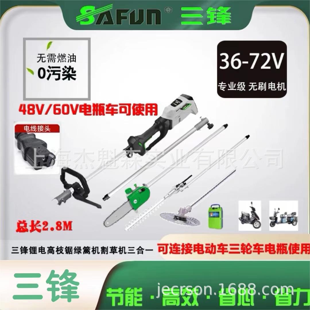 三锋SF8A207多功能锂电高枝锯48V电动高枝绿篱宽带机园林绿化修枝