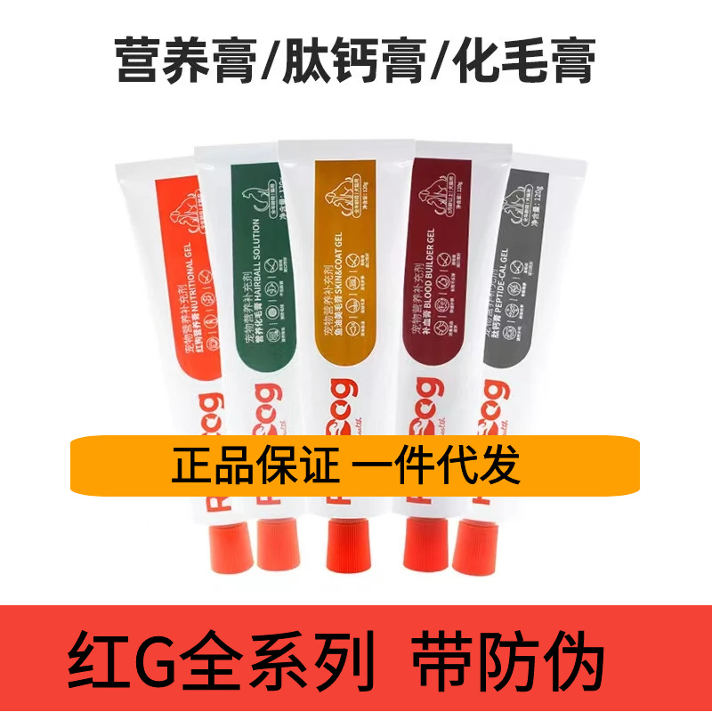 红/狗化毛膏营养膏羊奶粉肽钙膏鱼油益生菌钙王宠物保健猫咪幼犬