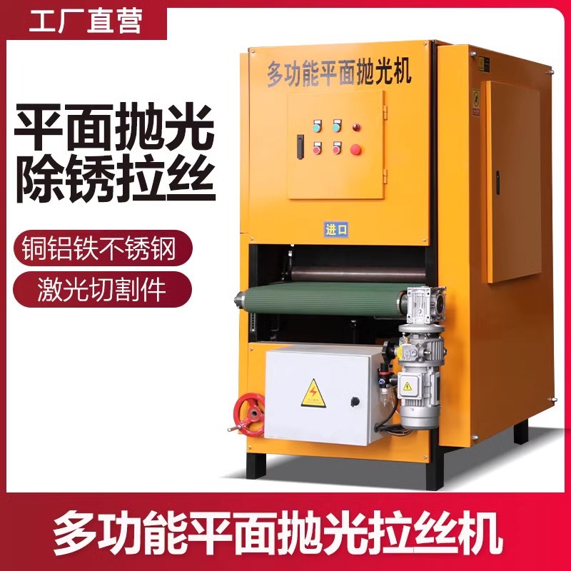 平面抛光机拉丝机多功能金属不锈钢砂带除锈砂光机自动台式去毛刺