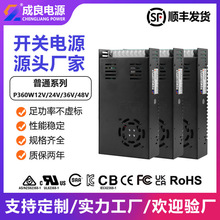 FCC CE认证360w工业智能工控设备开关电源门禁直流厂家3D打印专用