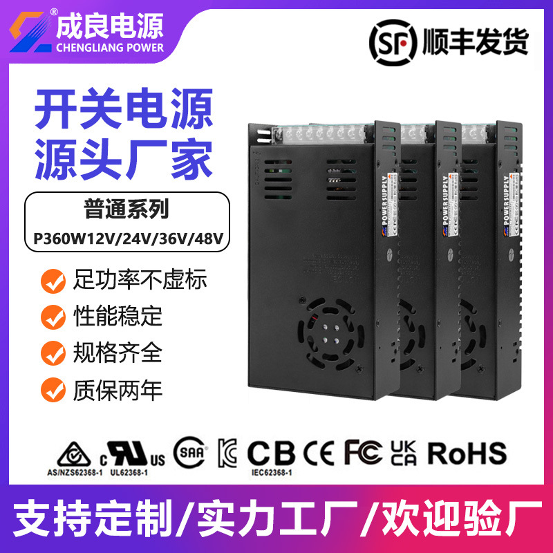 FCC CE认证360w工业智能工控设备开关电源门禁直流厂家3D打印专用