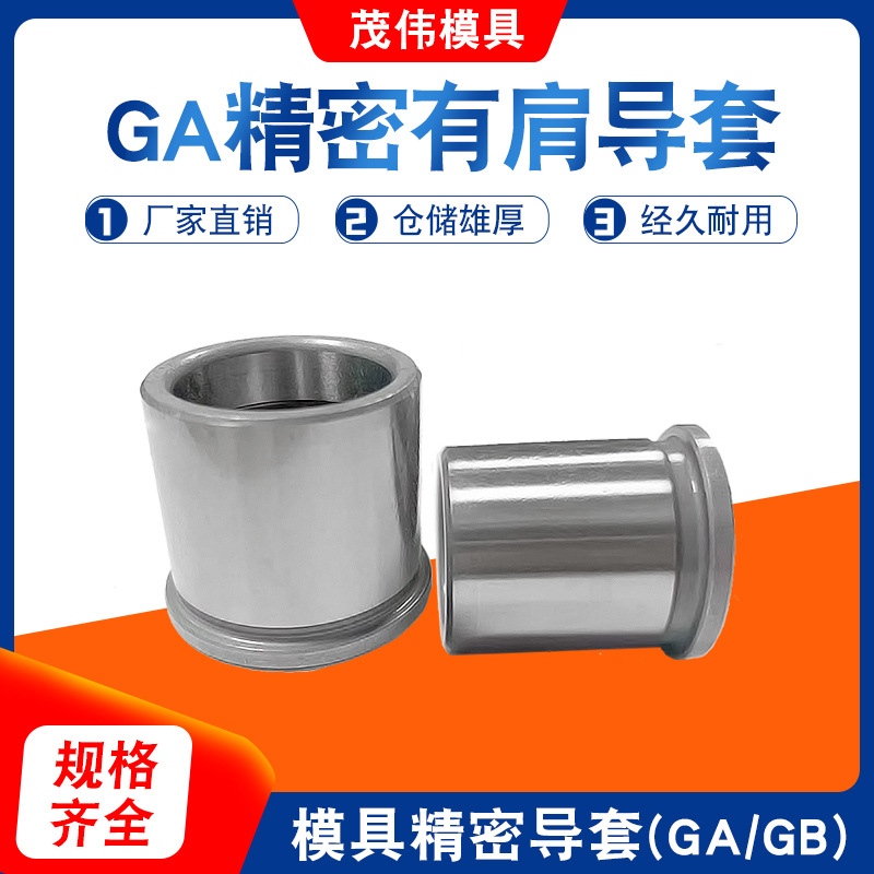 模具配件精密辅助有肩GP内导柱GA台阶GB无肩直导套轴套厂家批发