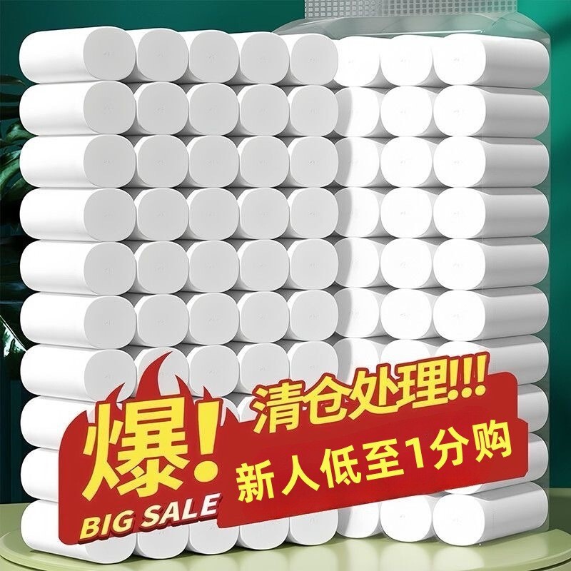 Newcomers enjoy toilet paper 14 rolls of paper towel wood pulp paper soft skin printing roll paper household toilet paper whole box toilet paper
