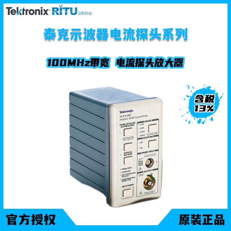 泰克Tektronix示波器电流探头放大器TCPA300 TCPA400 带宽100MHz