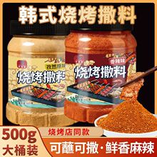烧烤调料撒料孜然粉烤肉腌料调味料烤肠空气炸锅烧烤料家用批批发