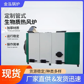 蒸汽发生器;热风炉;燃生物质锅炉