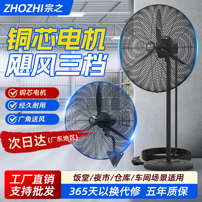 Floor Fan, Industrial Fan, Floor-Standing Industrial Fan, Electric Fan, Industrial Powerful Fan, Horn Fan, Factory Electric Fan