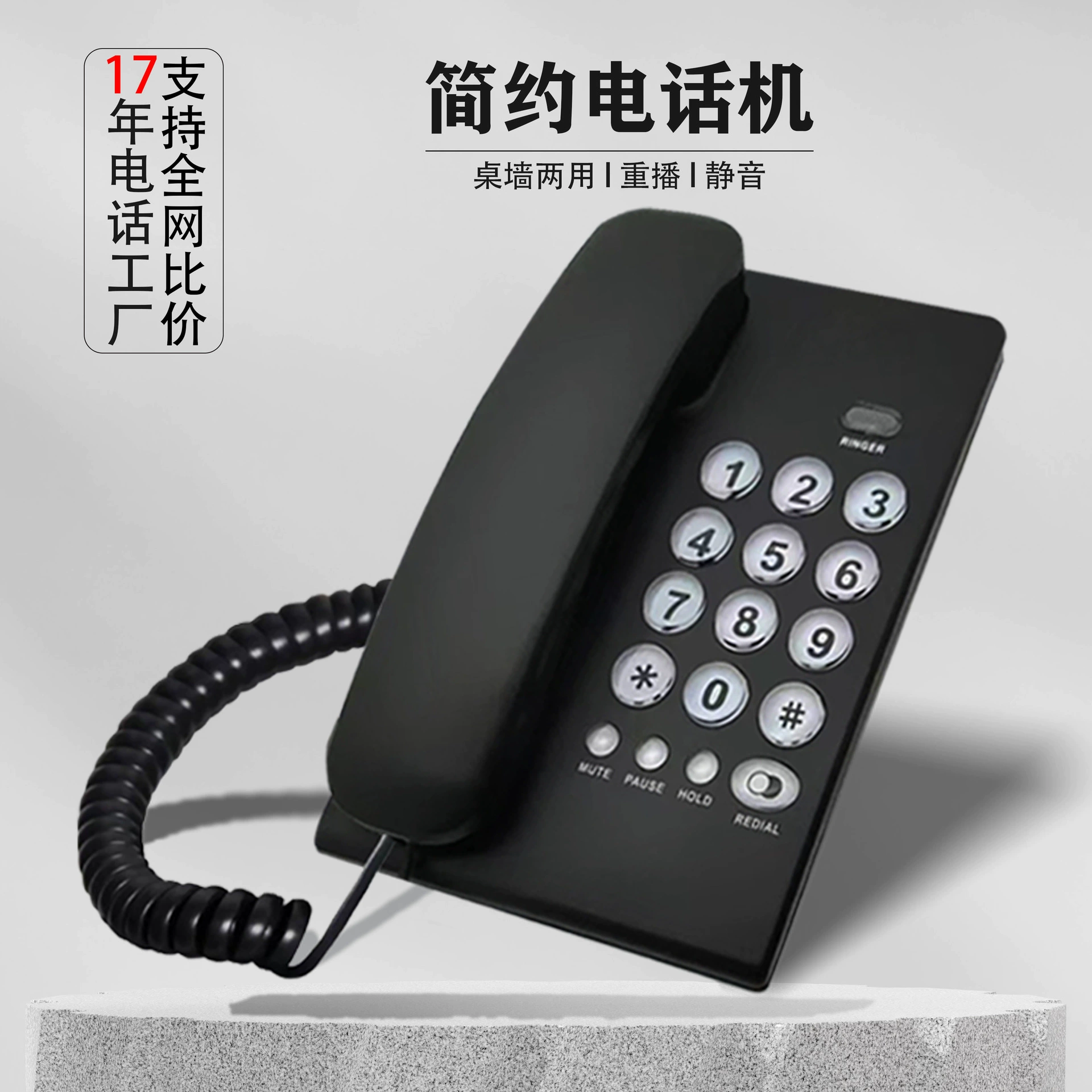 Стационарный телефон фиксированный телефон гостиницы офисный телефон коммерческий телефон бытовой телефон