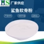 工艺冷冻cartilage鲨鱼软骨粉