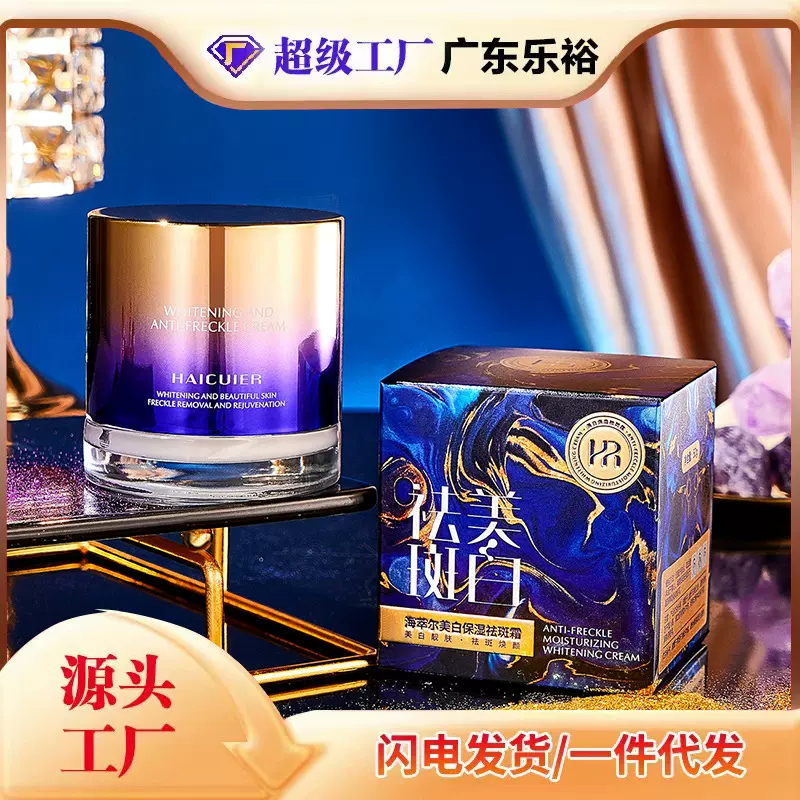 海萃尔美白保湿祛斑霜冰淇淋质地滋润保湿清爽不粘腻易吸收面霜