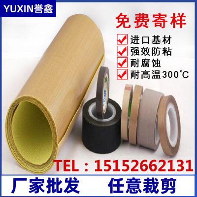 鐵氟龍膠帶耐熱特氟龍高溫布包裝封口機隔熱300度特氟龍膠帶批發