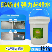 起蜡水地板除蜡剂家用水磨石环氧地坪PVC塑胶地面去蜡清洗剂