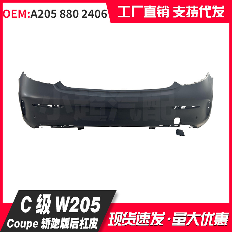 Suitable for Mercedes-Benz C-Class W205 15-21 Models Coupe Double-Door Rear Bumper Skin A2058802406/2106/2206