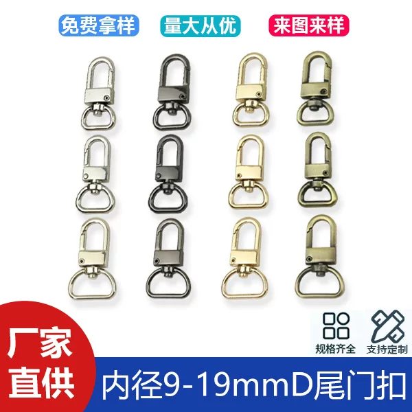 Various specifications of luggage hardware accessories D tailgate buckle zinc alloy bag belt connection key chain 9-19mm