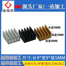 ���Ͳ�ɢ��Ƭ9*9*5MM ����оƬMOSģ��CPU����·������ݮ��ɢ����
