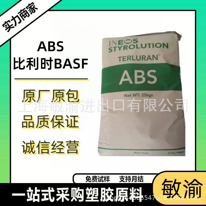ABS/比利时BASF/GP-35 高流动 英力士苯领GP-35高流动高抗冲通用