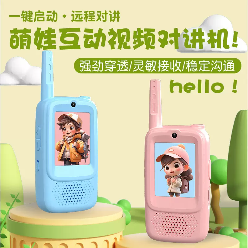 儿童视频对讲机卡通传呼机礼物生日热销高清通话儿童玩具亲子玩具