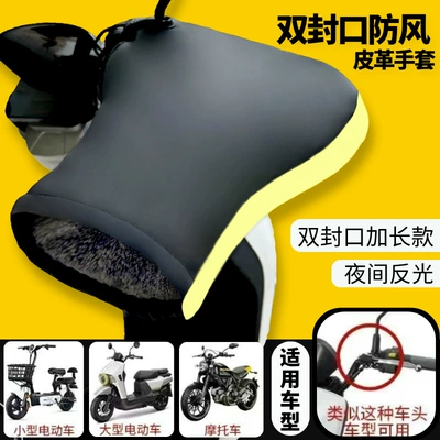 Gloves Waterproof Thickened: Motuoche Handlehold cover