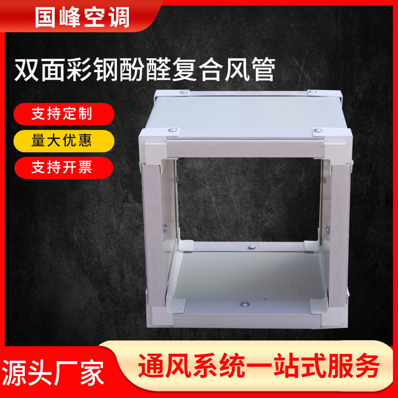 新风系统通风管复合风管通风管道地铁专用双面彩钢酚醛复合风管