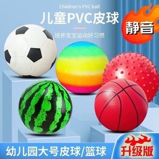 Free Shipping Children's Ball Training Football Equipment Basketball Kindergarten Special Teaching Toys Elastic Ball Small Ball