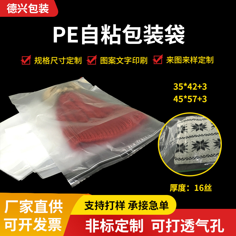 现货pe透明包装袋加厚不干胶印刷服装袋可批发包装袋透明pe自粘袋