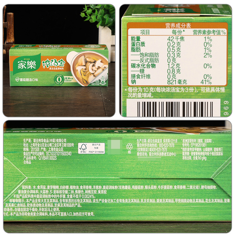 配料-家乐浓汤宝浓汤汤底调味料【菌菇靓汤口味】120克