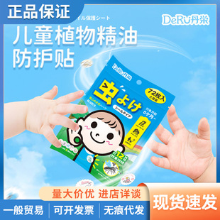 Japan Danzhirong mosquito repellent stickers for children mosquito repellent baby students cute mosquito repellent stickers 72 independent packaging