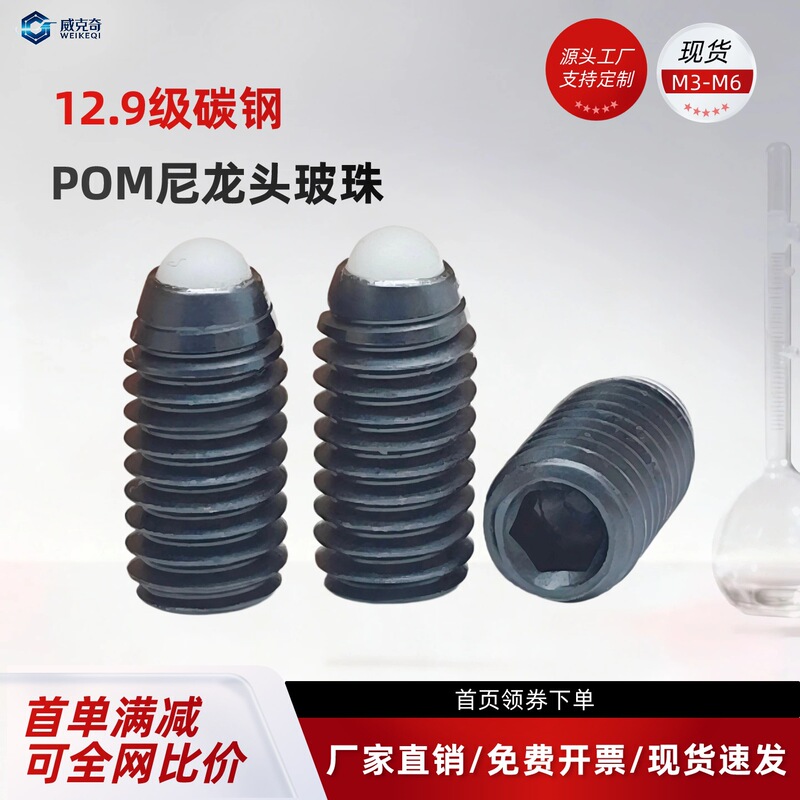 Grade 12.9 Blackened Hex Socket Wave Bead Machine Screws, Set Screws, Pom Nylon Head Spring Plunger