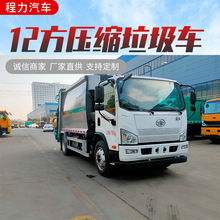 解放12方压缩垃圾车 国六压缩垃圾清运车 电动垃圾清运车价格