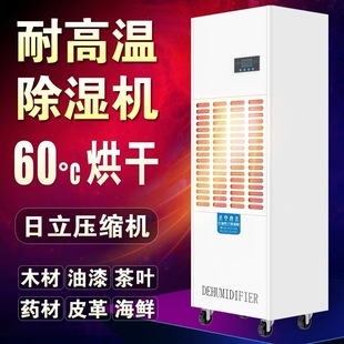 Heating high temperature resistant dehumidifier heating dryer food industry high power dehumidifier factory direct electric heating