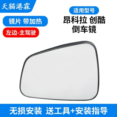 Mirror Housing, Trax | Rear mirror/rearview mirror assembly - 13-18-encore-chuangku-reversing-lens-with-heating-main-driver