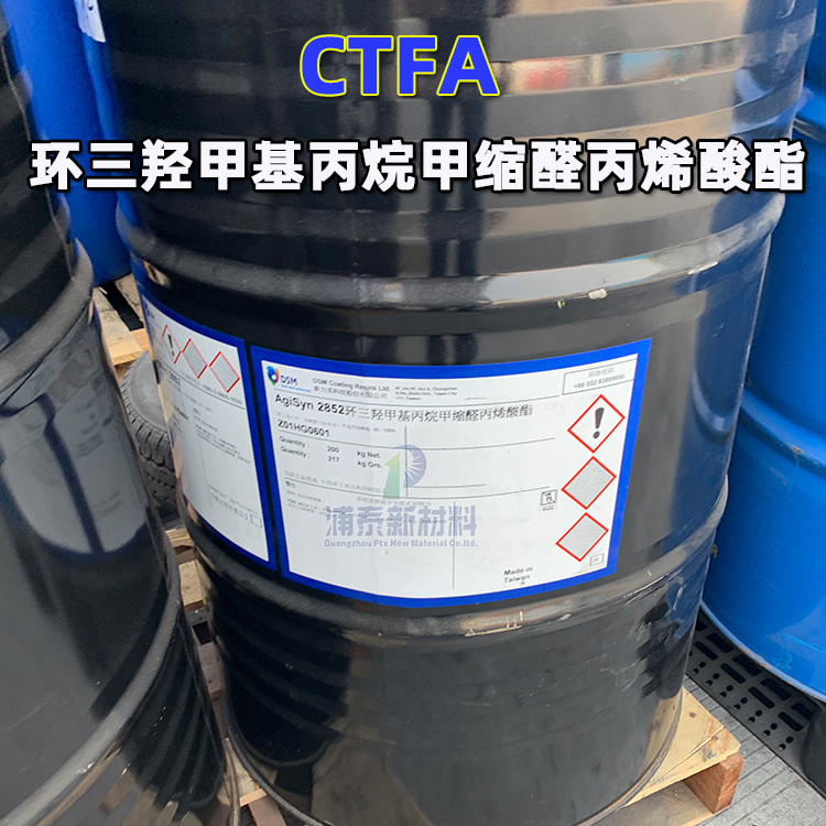CTFA 环三羟甲基丙烷甲缩醛丙烯酸酯 CTFA 帝斯曼AgiSyn 2852