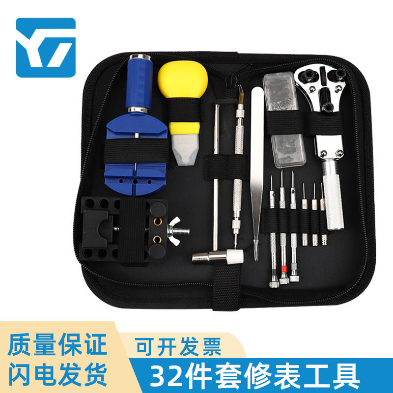 钟表工具 手表开后盖工具组合表带拆卸工具 32件套手表维修工具包