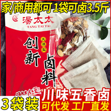 鹵料包五香小龍蝦家庭鹵小包裝 香濃湯太太創新鹵料 自家鹵肉料包