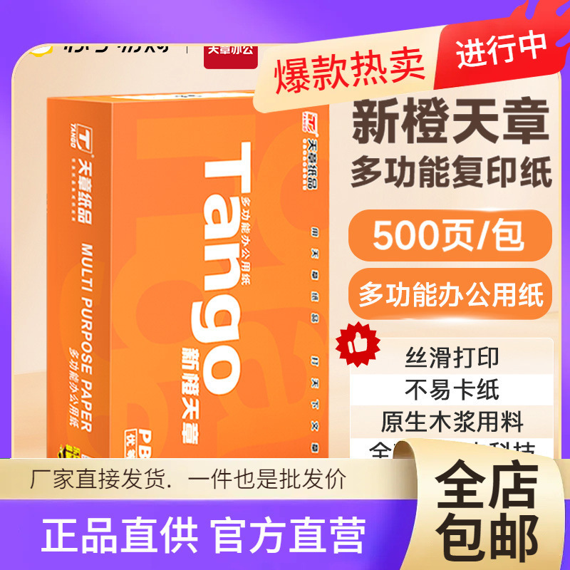 批发新绿天章a4复印纸70克80克打印纸5包500页/包办公用纸a4白色|undefined