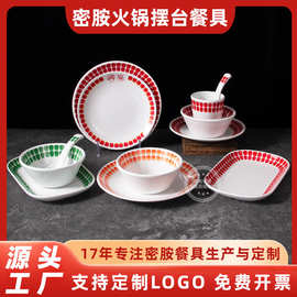 特色自助小火锅摆台餐具密胺喜家小火锅同款配菜盘调料碗杯子耐摔